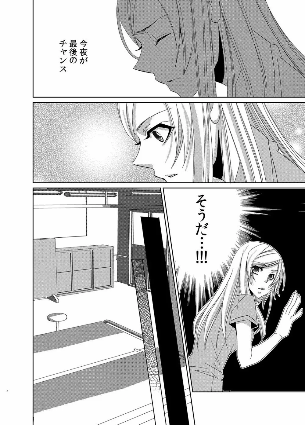 蜜辱モルモット～ドSドクターの秘密ラボ～ Page.59