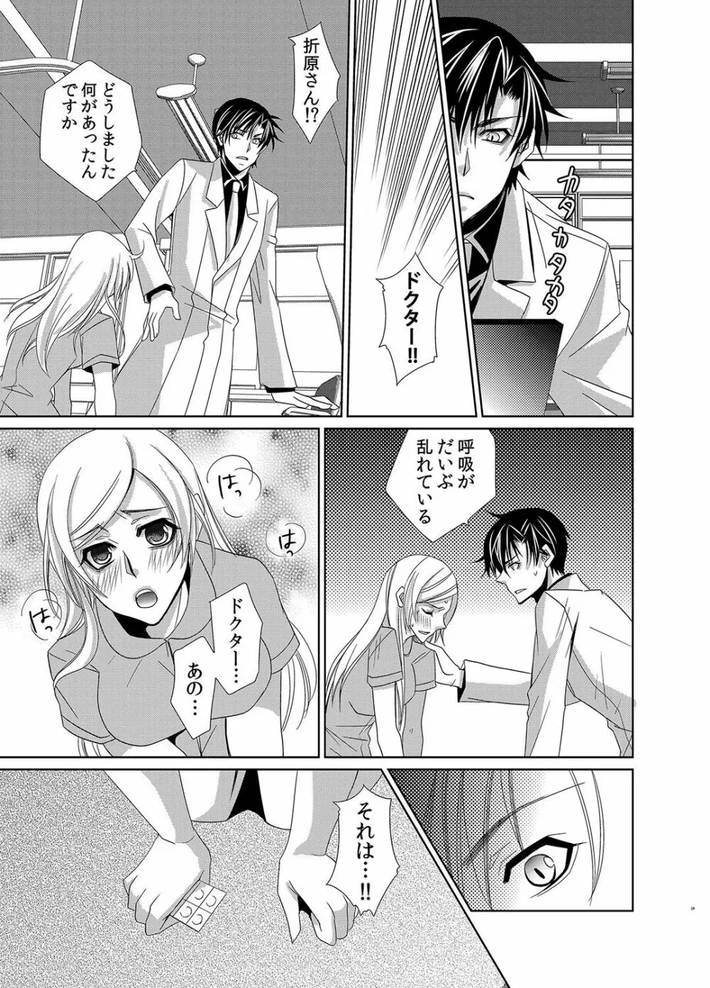 蜜辱モルモット～ドSドクターの秘密ラボ～ Page.60