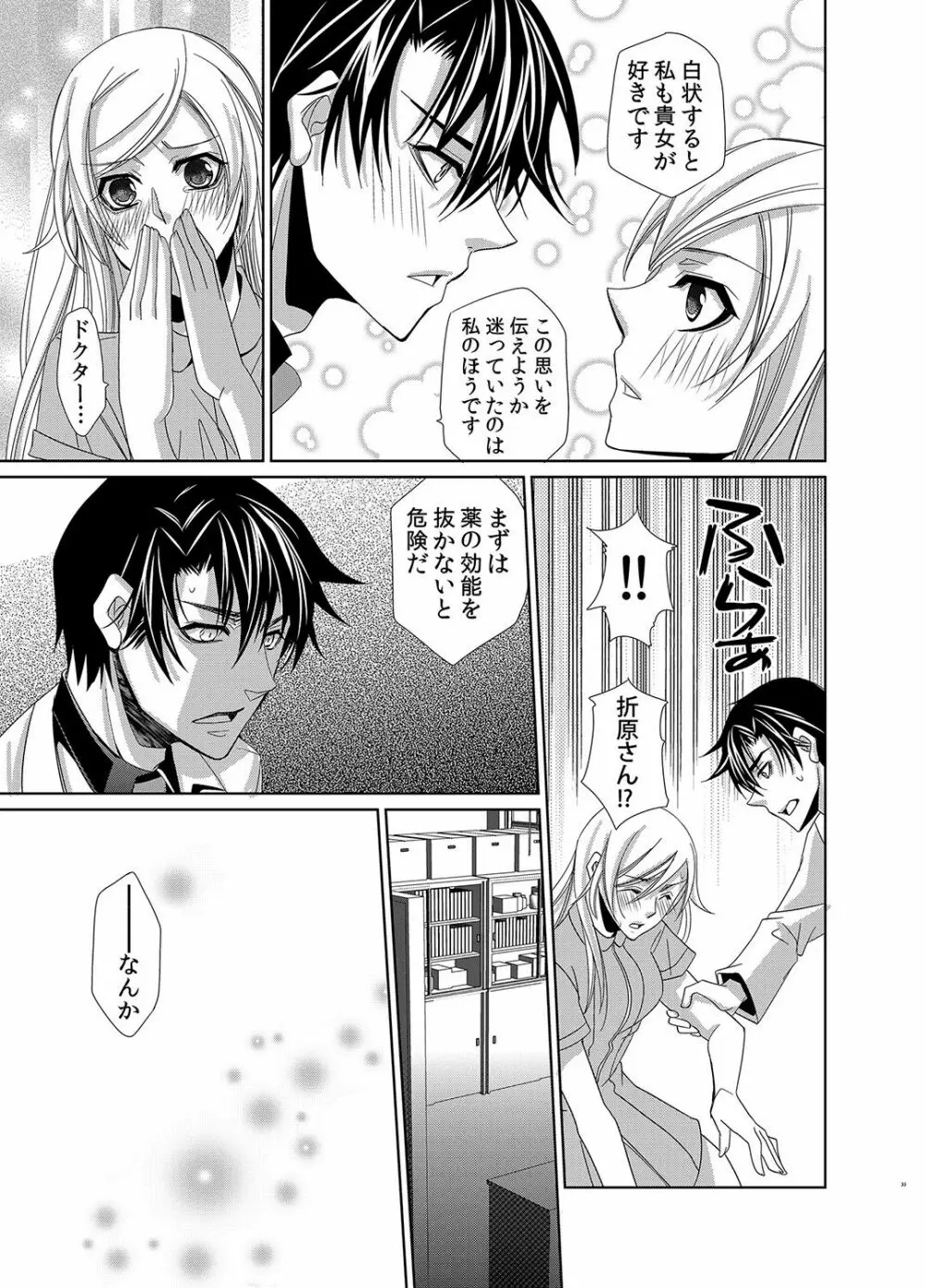 蜜辱モルモット～ドSドクターの秘密ラボ～ Page.64