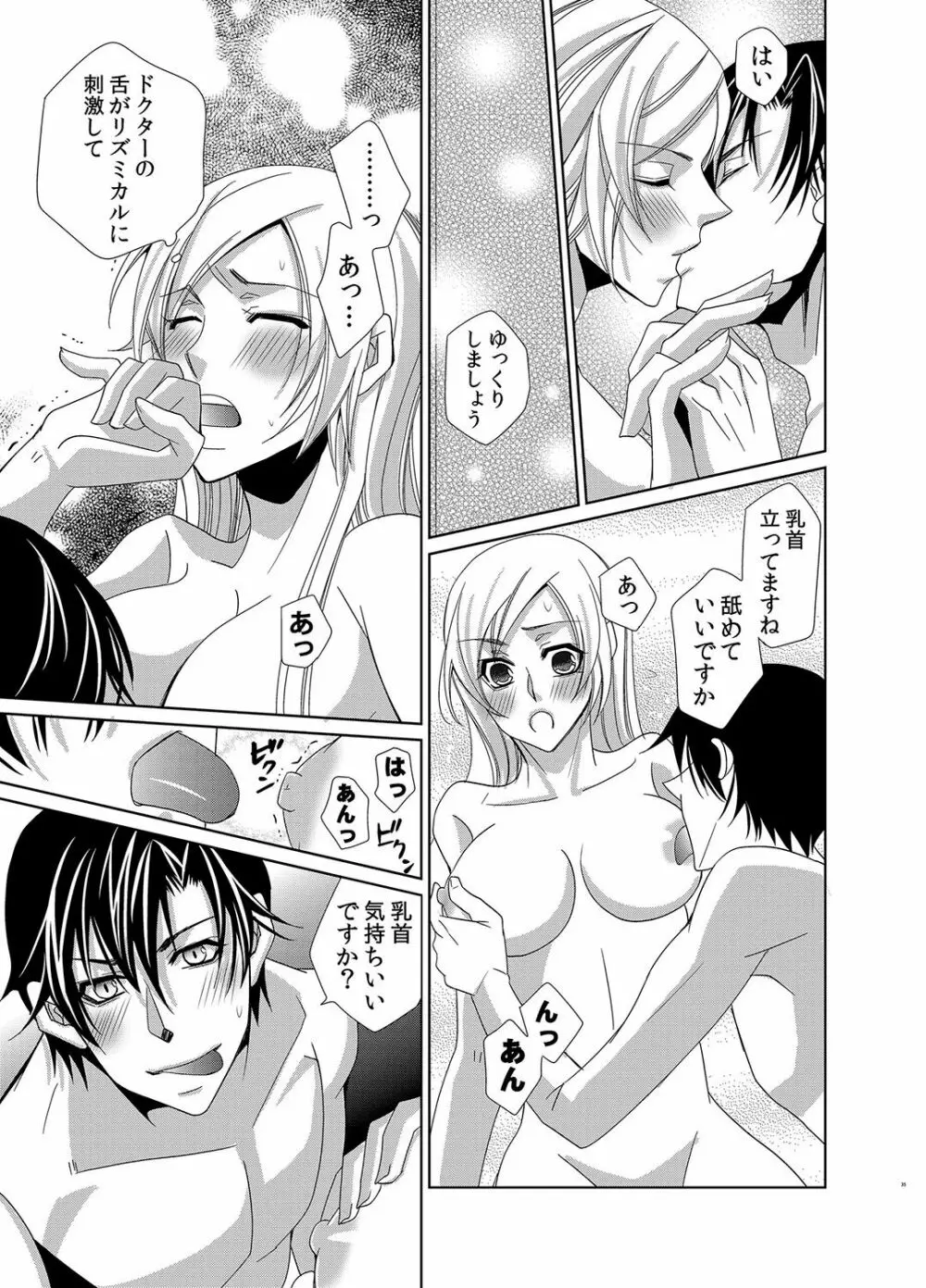 蜜辱モルモット～ドSドクターの秘密ラボ～ Page.66