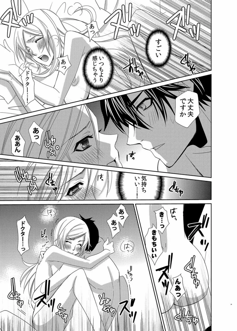 蜜辱モルモット～ドSドクターの秘密ラボ～ Page.70