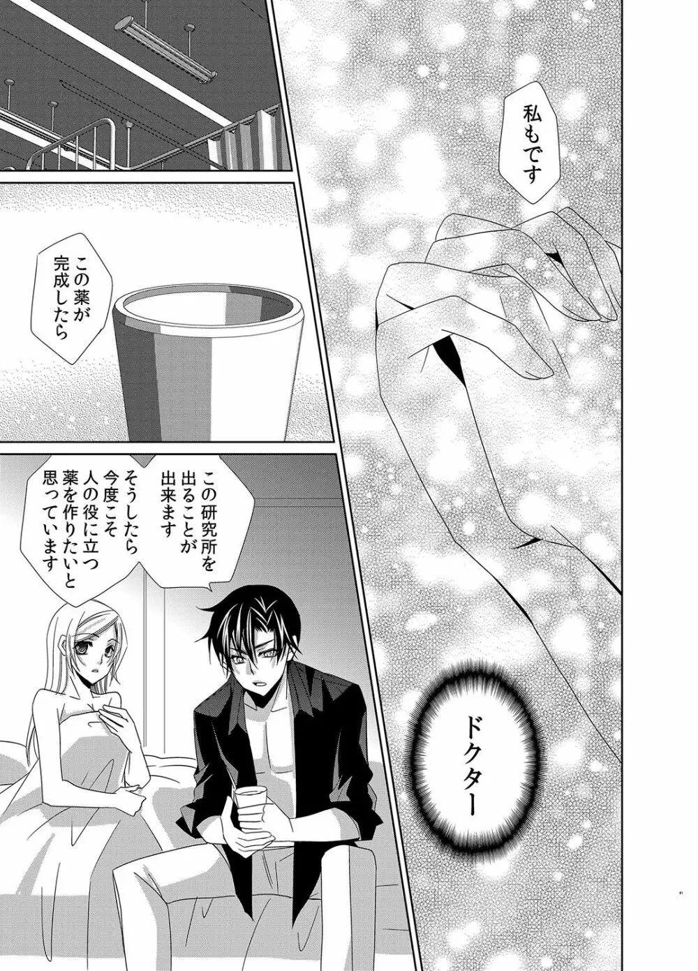 蜜辱モルモット～ドSドクターの秘密ラボ～ Page.72