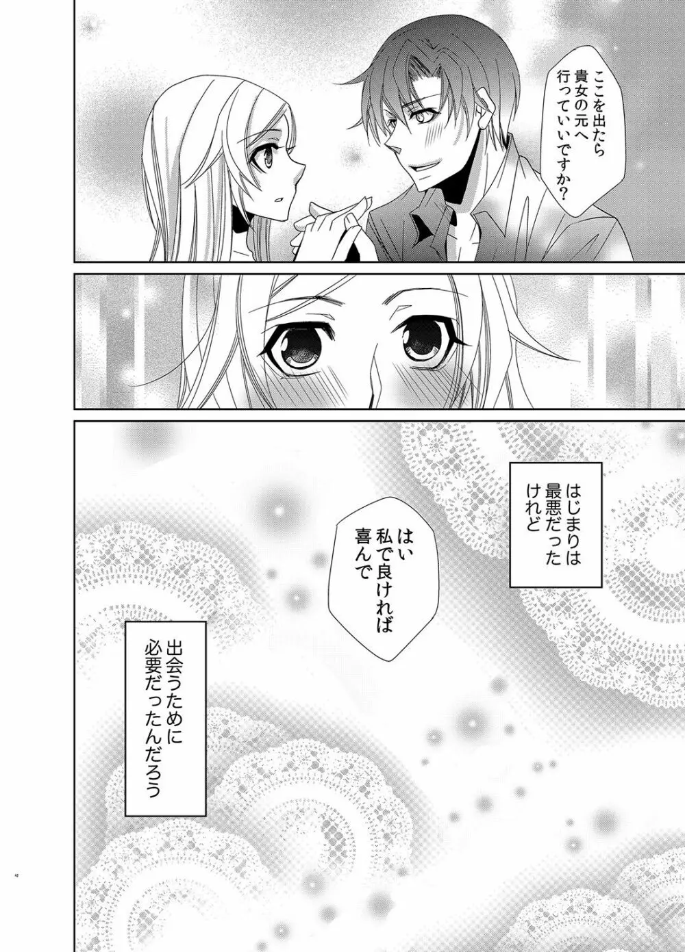 蜜辱モルモット～ドSドクターの秘密ラボ～ Page.73