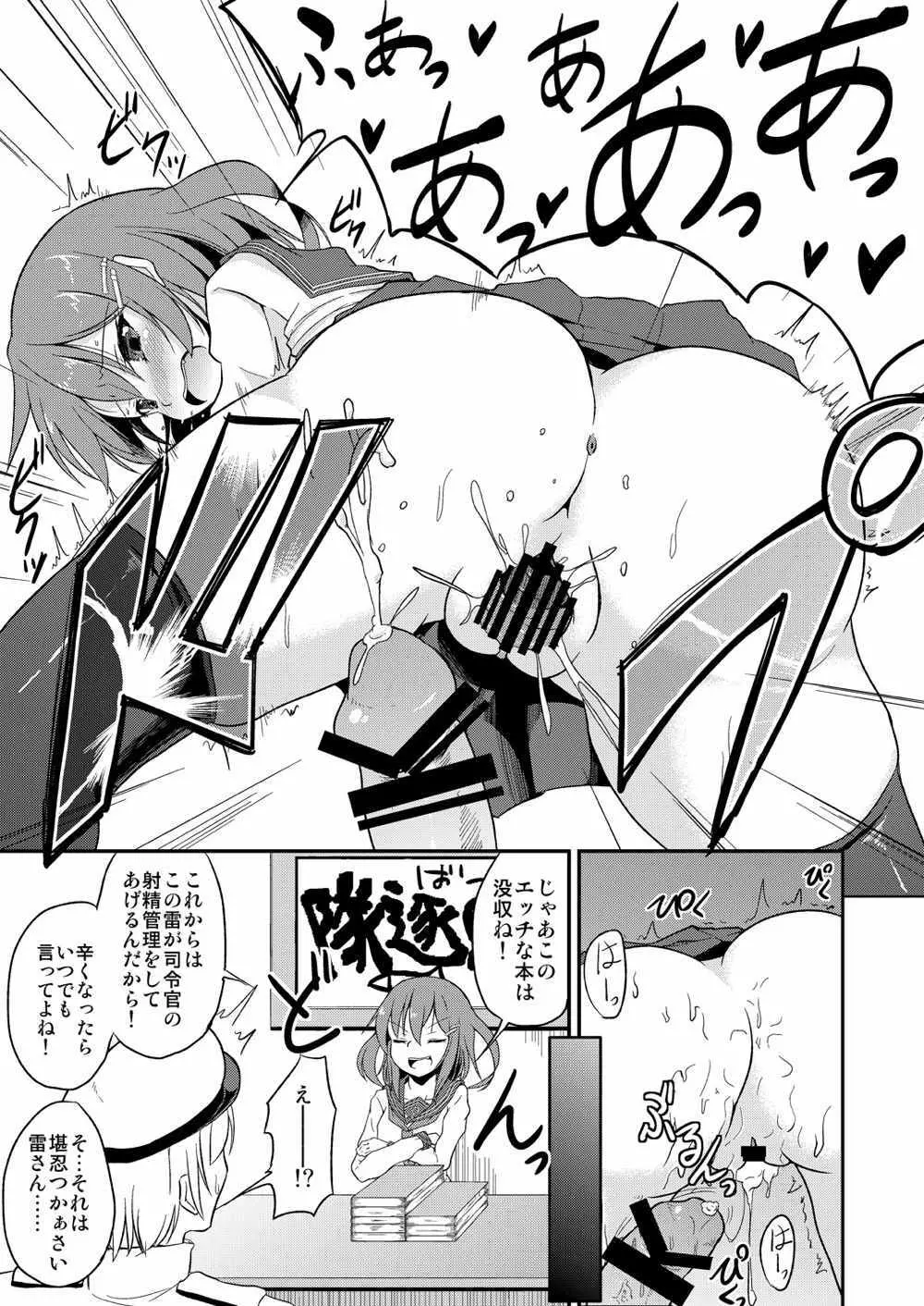 足コキ!第六駆逐隊1 Page.14