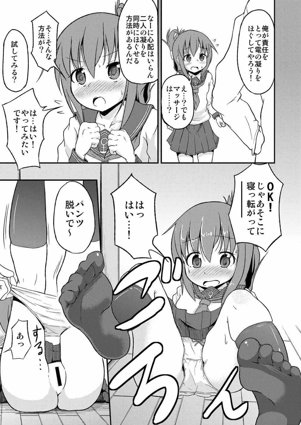 足コキ!第六駆逐隊1 Page.20