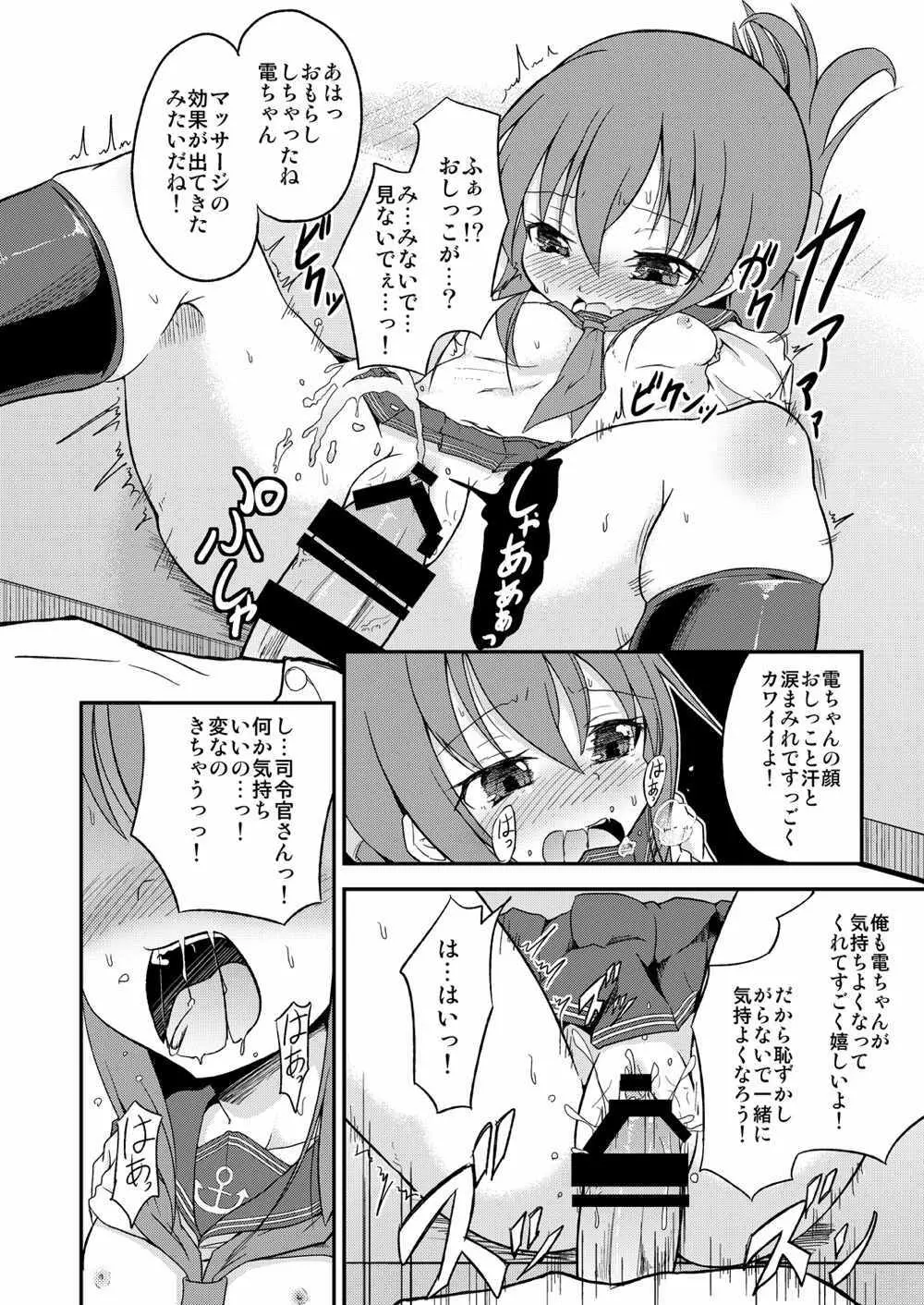 足コキ!第六駆逐隊1 Page.25