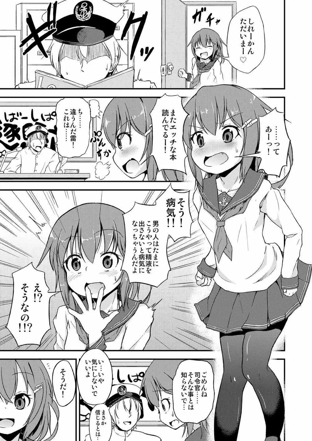 足コキ!第六駆逐隊1 Page.4