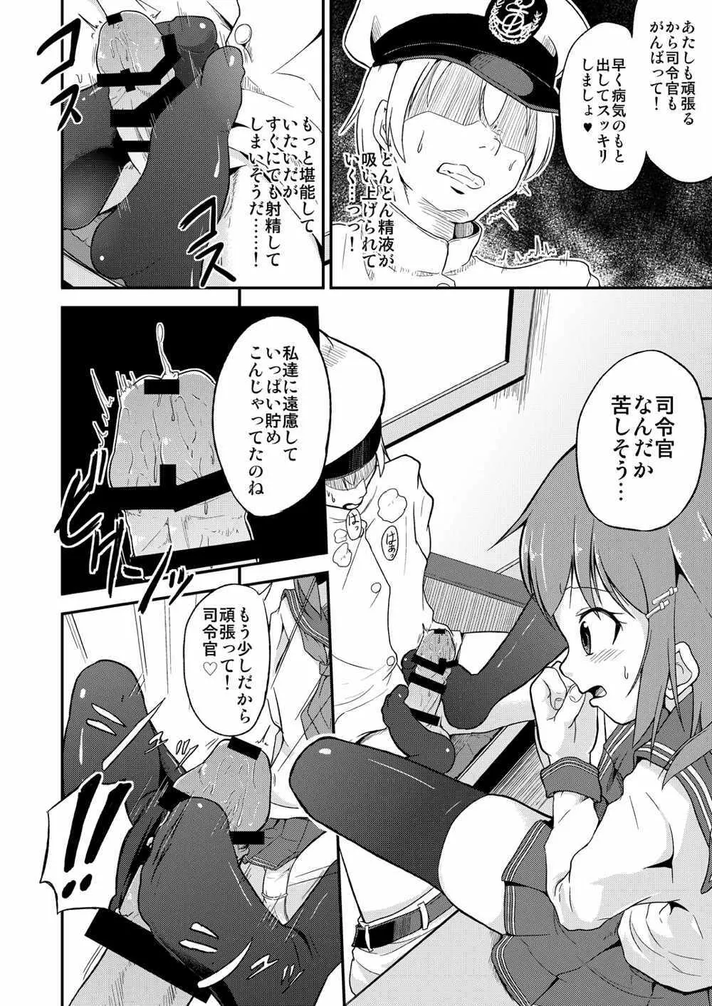 足コキ!第六駆逐隊1 Page.7