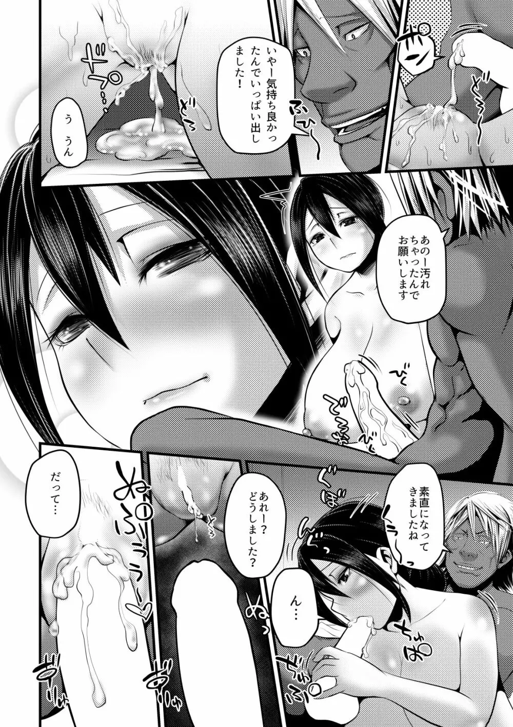 あたしのママを犯してあげて! Page.18