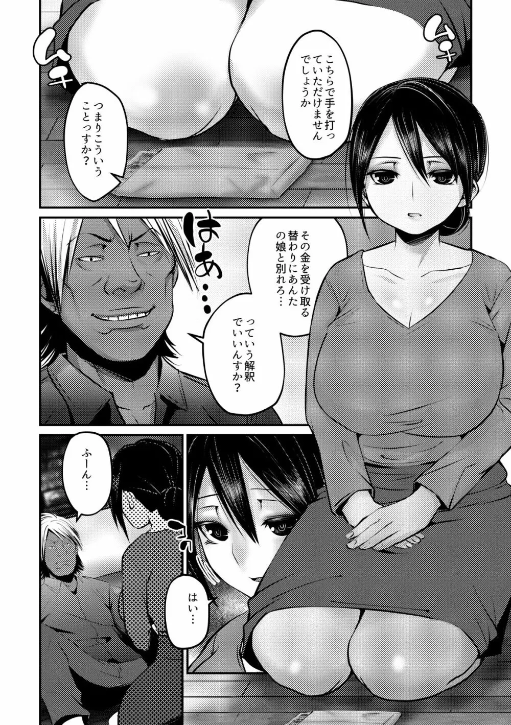 あたしのママを犯してあげて! Page.2