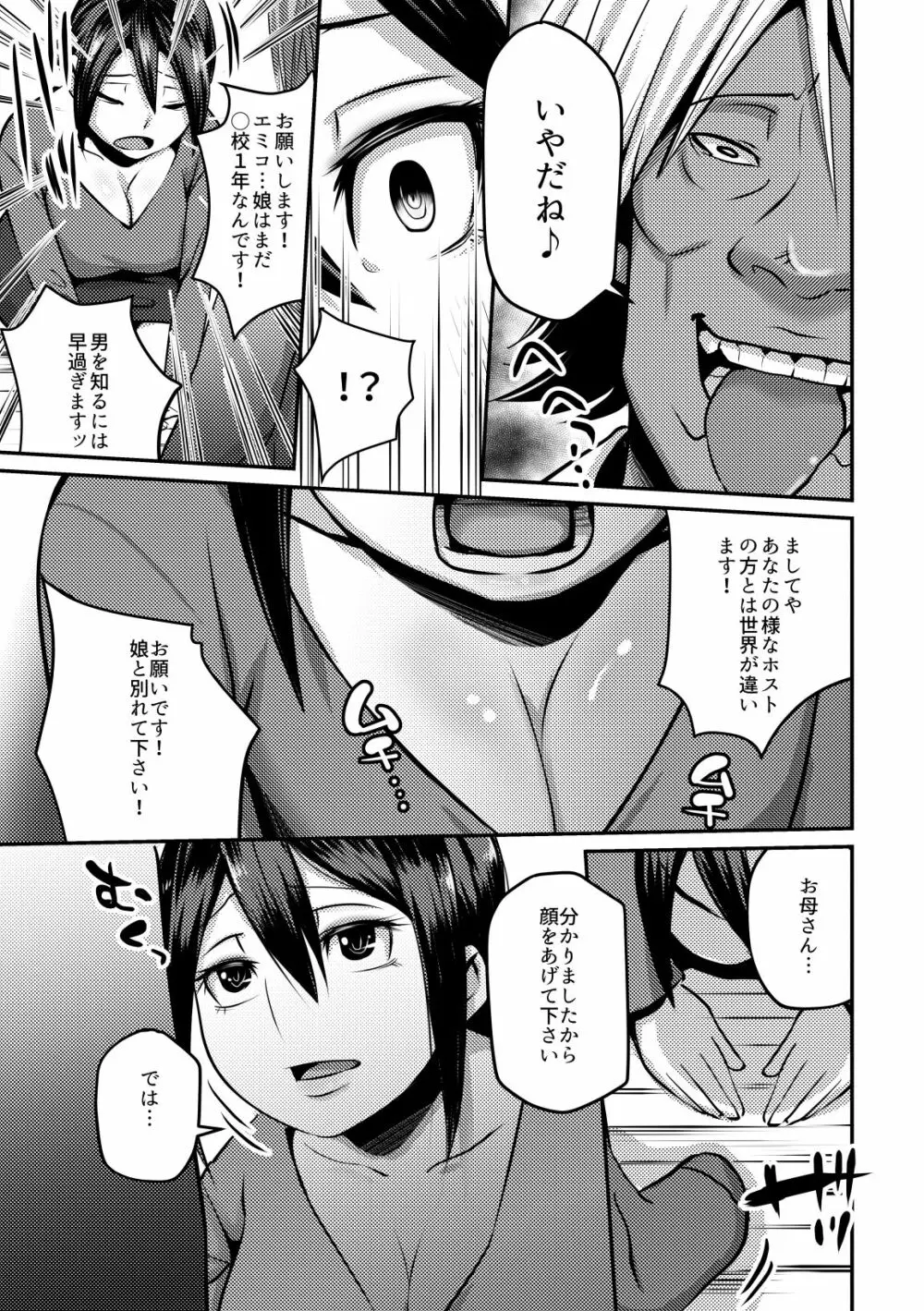 あたしのママを犯してあげて! Page.3