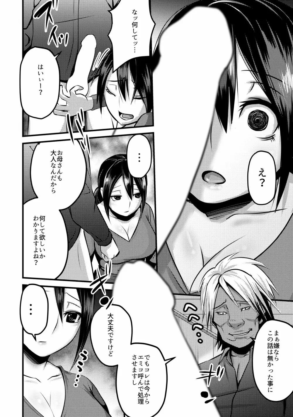 あたしのママを犯してあげて! Page.4