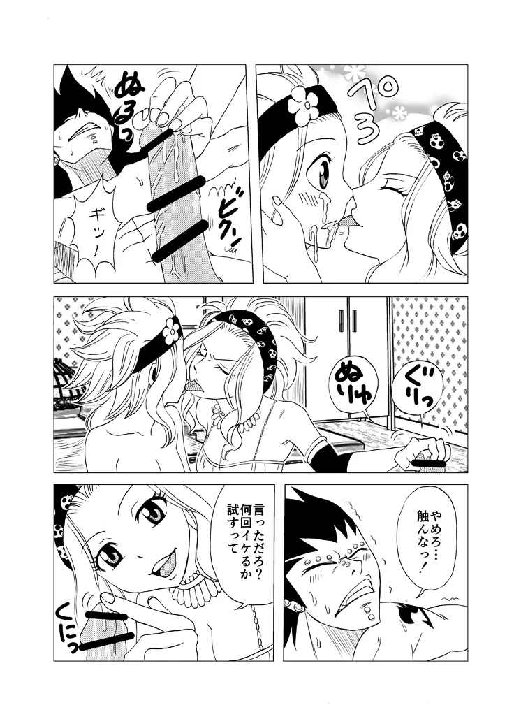 ガジルにお仕置き！ Page.10