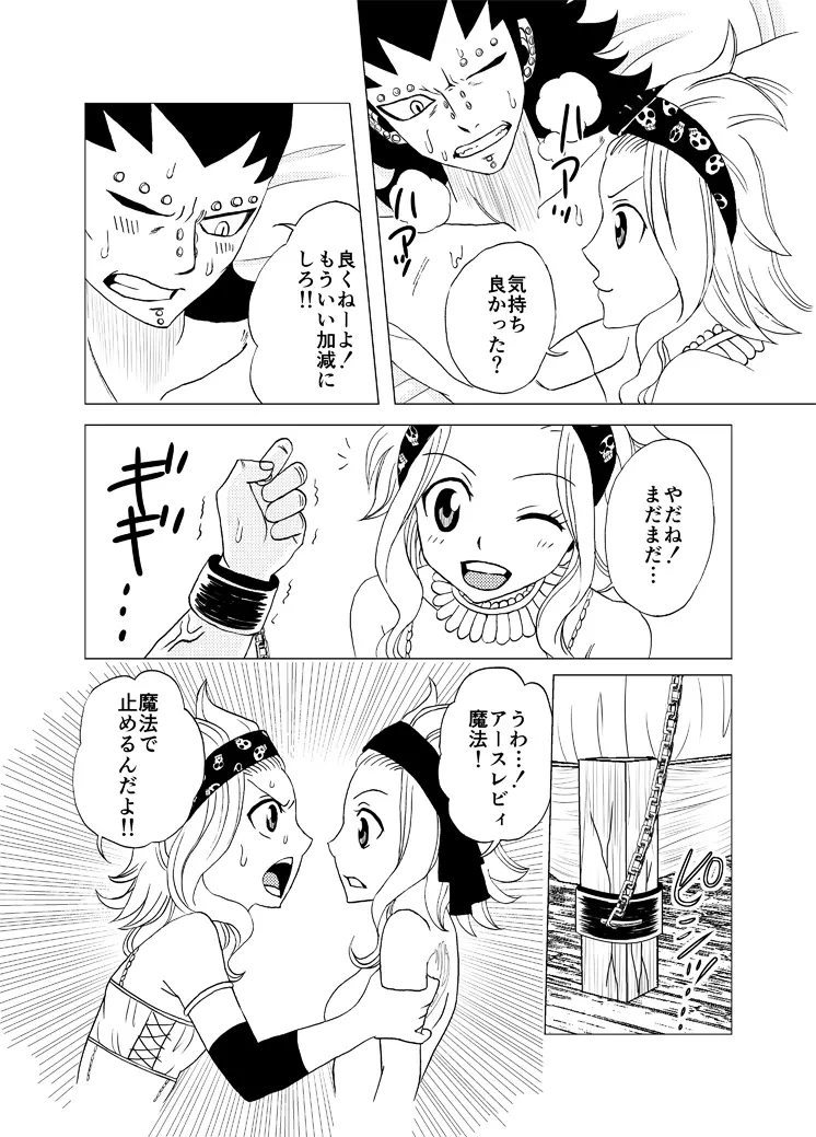 ガジルにお仕置き！ Page.14