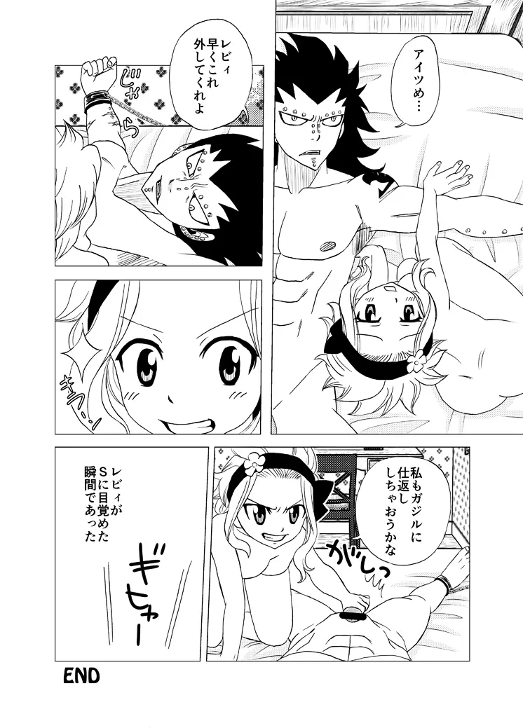 ガジルにお仕置き！ Page.16