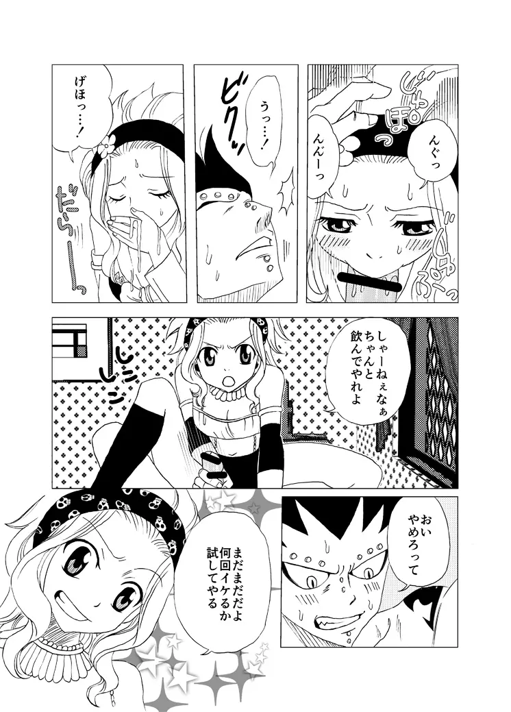 ガジルにお仕置き！ Page.3