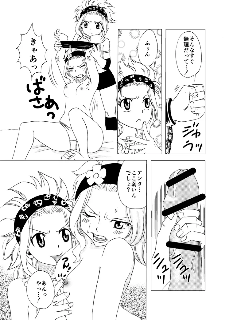 ガジルにお仕置き！ Page.4