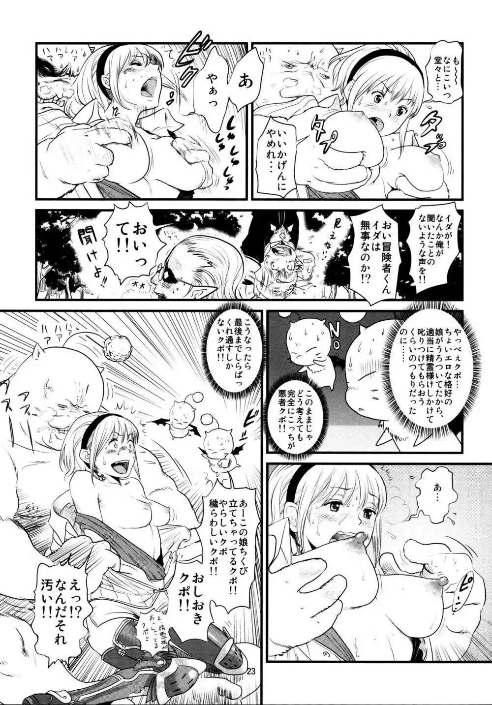 (C79) [Monkey Pinx. (Edih)] GRIDANY (Final Fantasy XIV) CLEAN Page.24