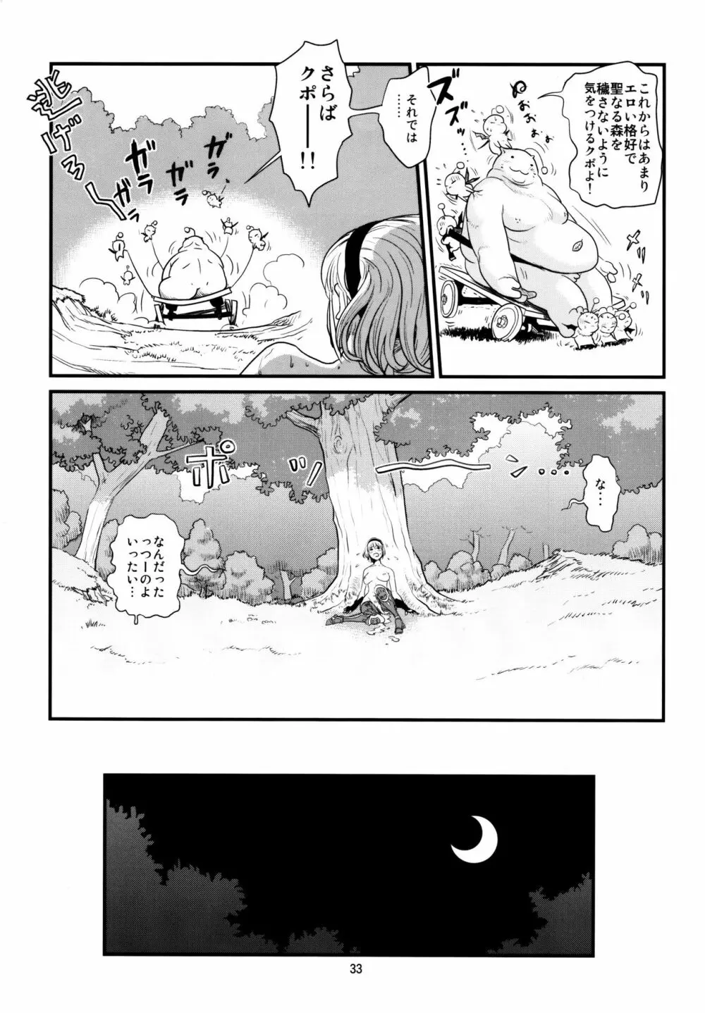 (C79) [Monkey Pinx. (Edih)] GRIDANY (Final Fantasy XIV) CLEAN Page.34