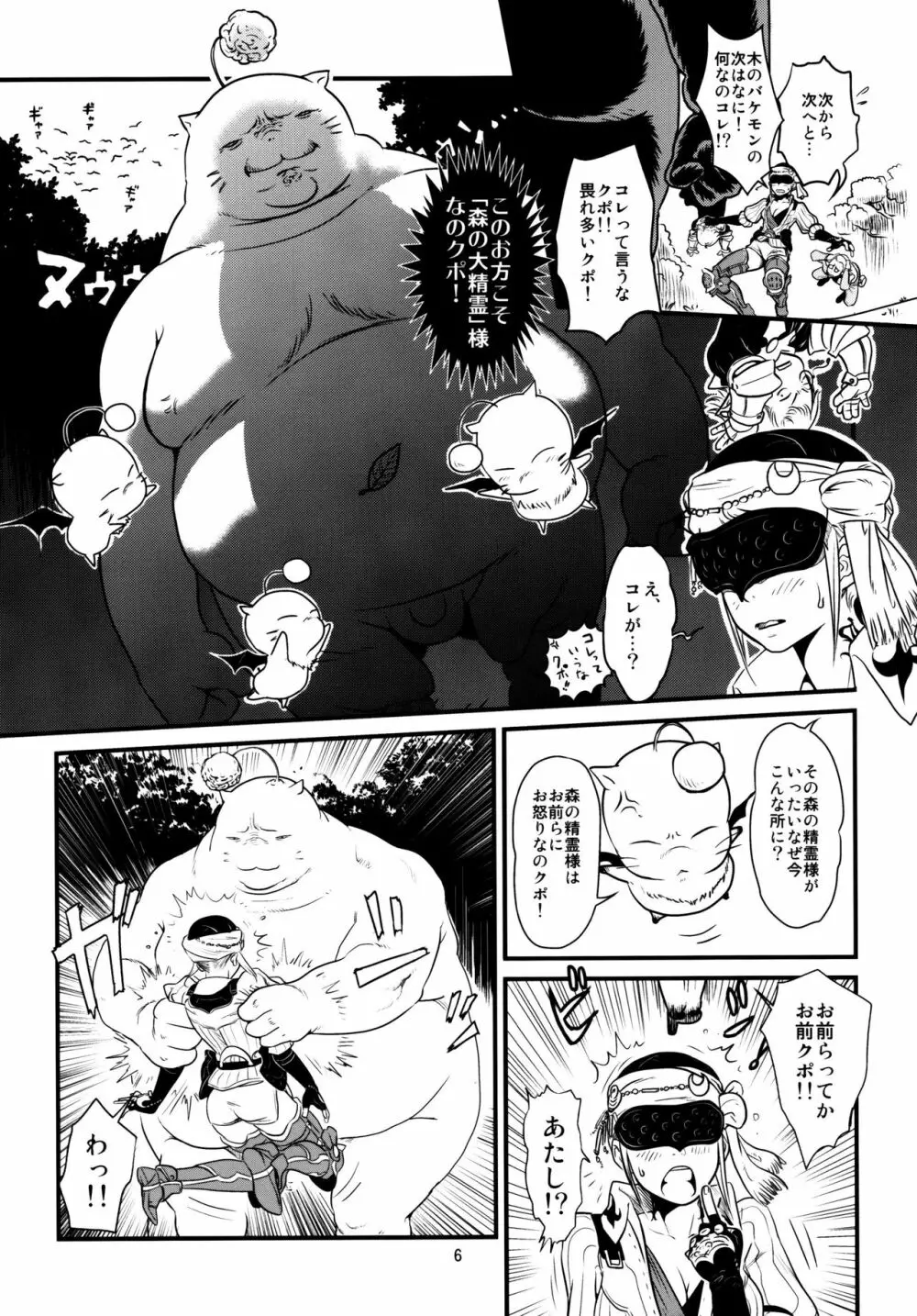 (C79) [Monkey Pinx. (Edih)] GRIDANY (Final Fantasy XIV) CLEAN Page.7