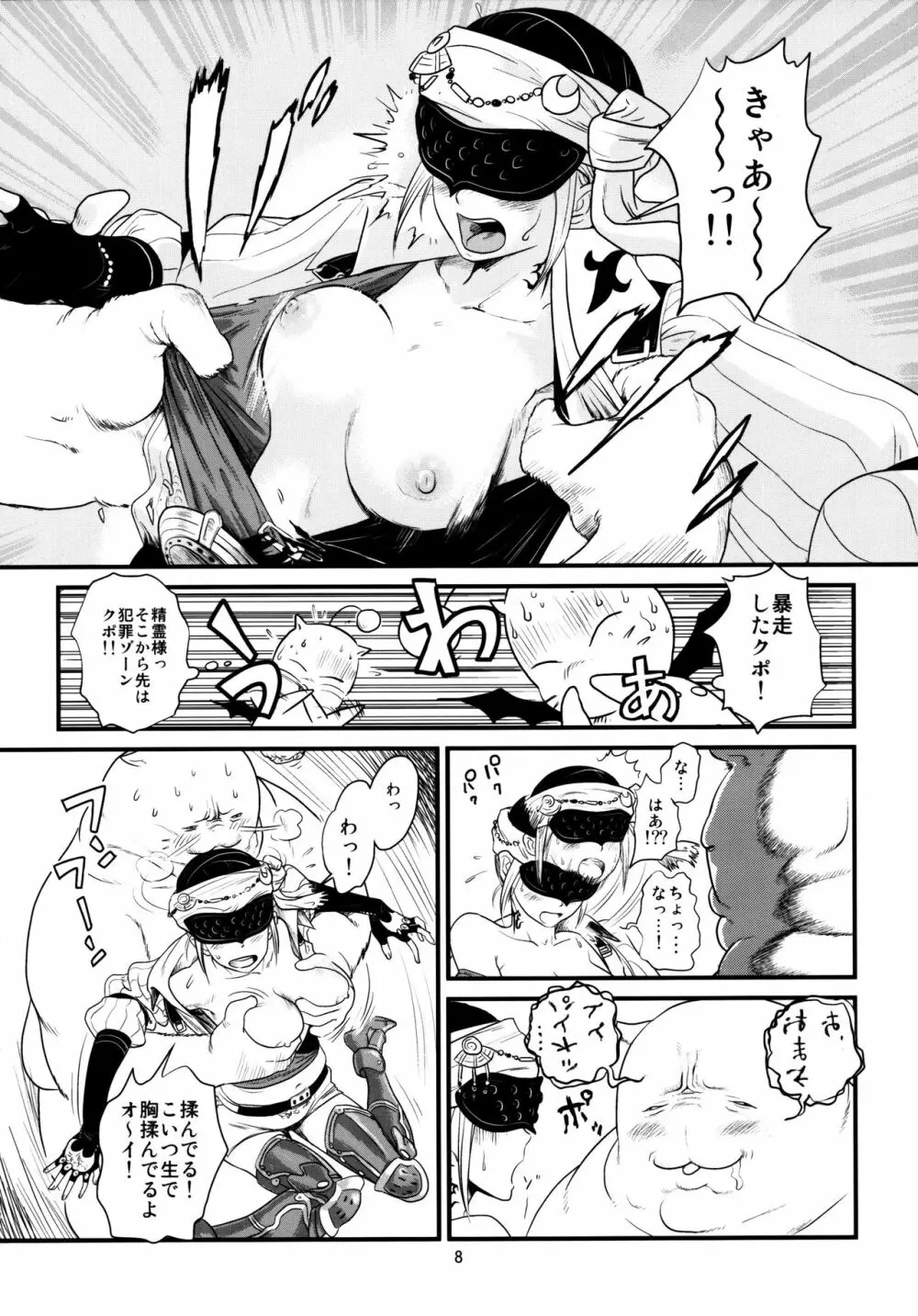 (C79) [Monkey Pinx. (Edih)] GRIDANY (Final Fantasy XIV) CLEAN Page.9