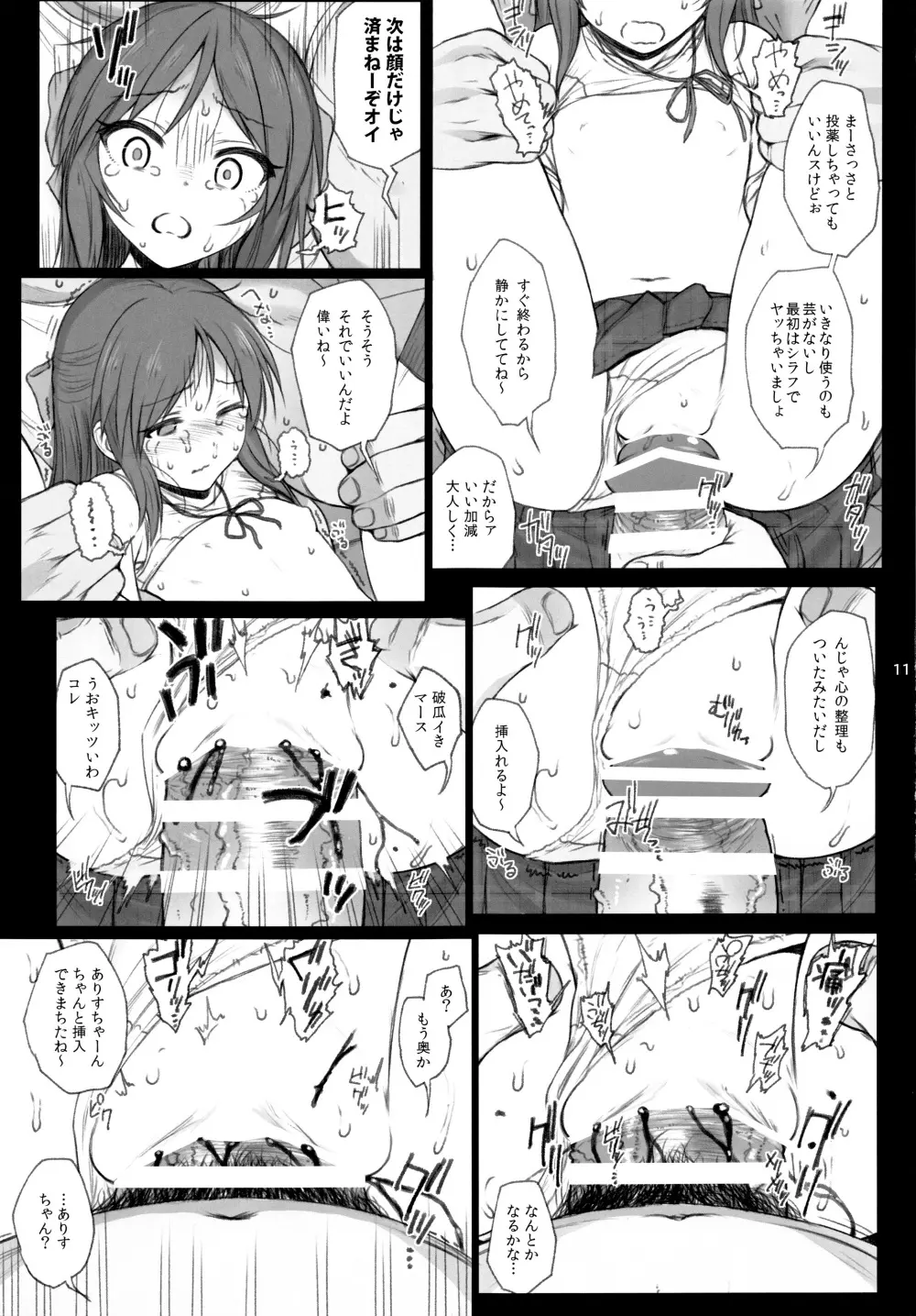 HARD TACHIBANA Page.10