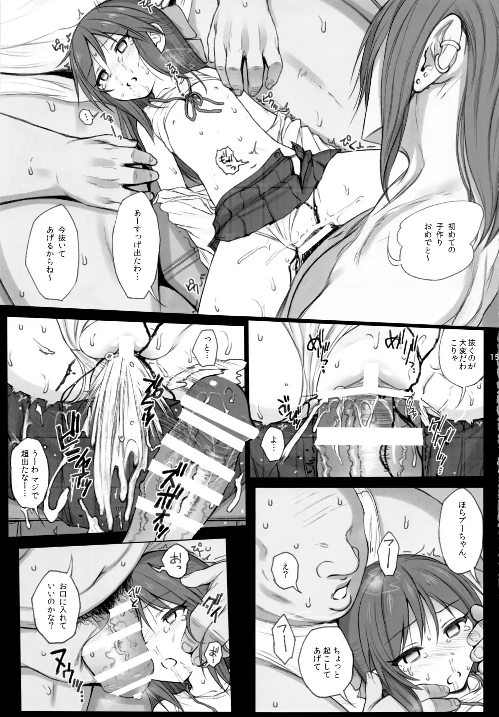 HARD TACHIBANA Page.14