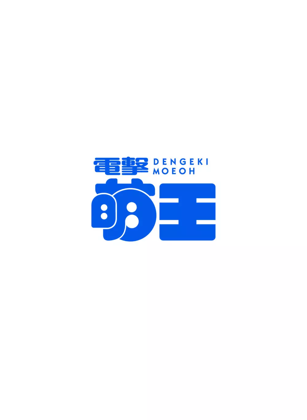 電撃萌王 2016年8月号 Page.6