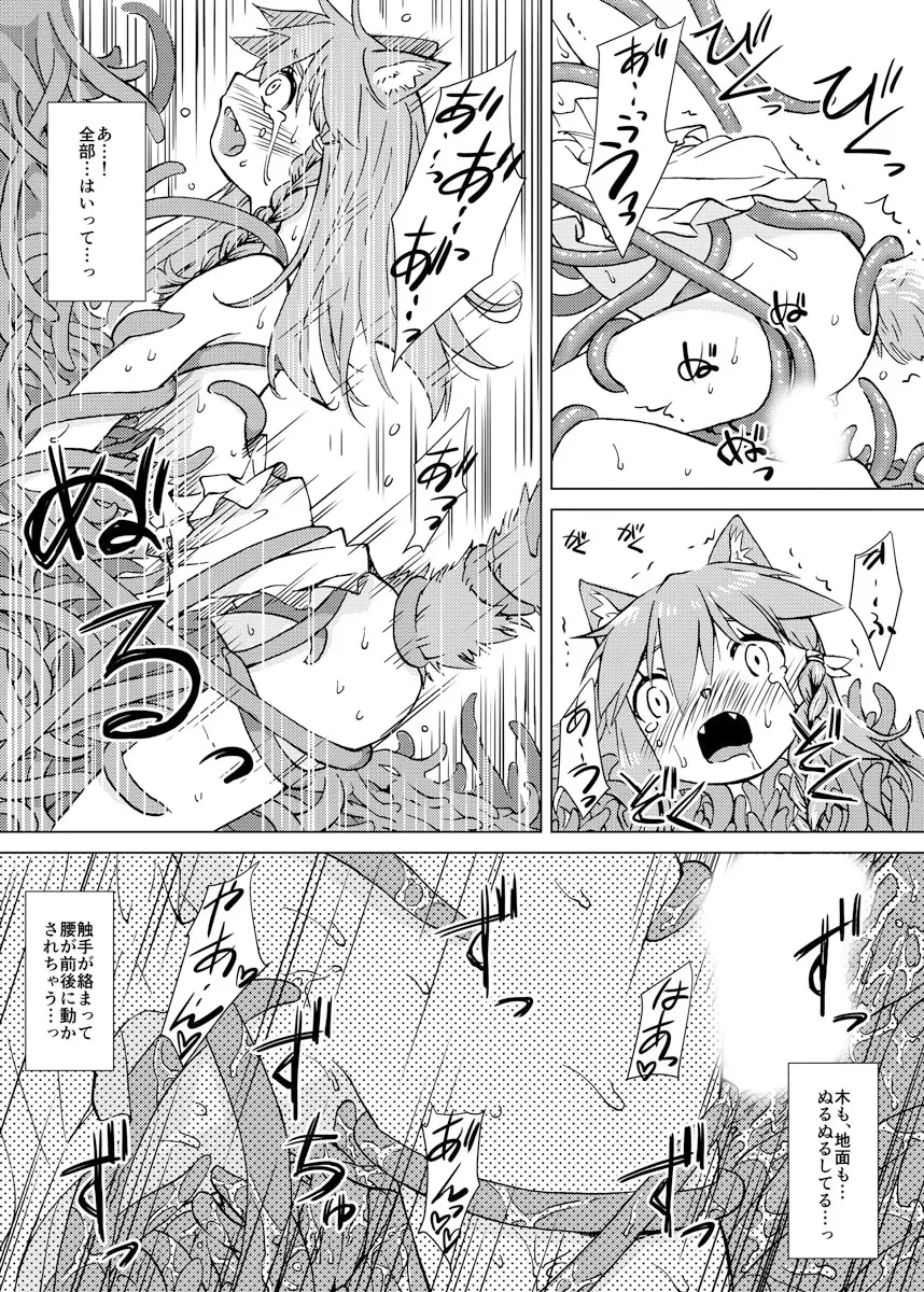 ケモノな娘とキノコのようなモノ Page.20