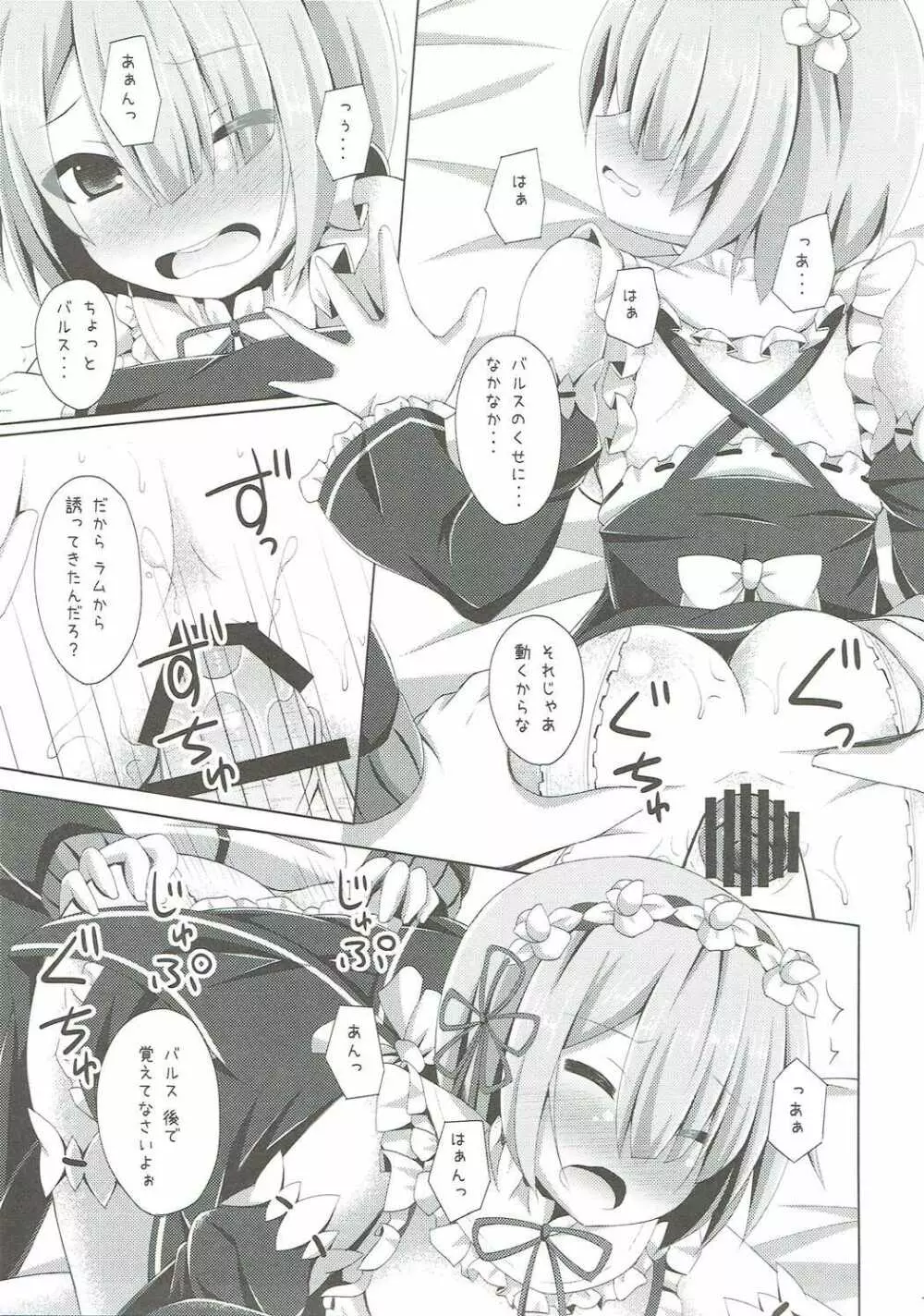 「あ スバル君 えっちします?」「ちょっと バルス何ジロジロ見てんのよ」 Page.12