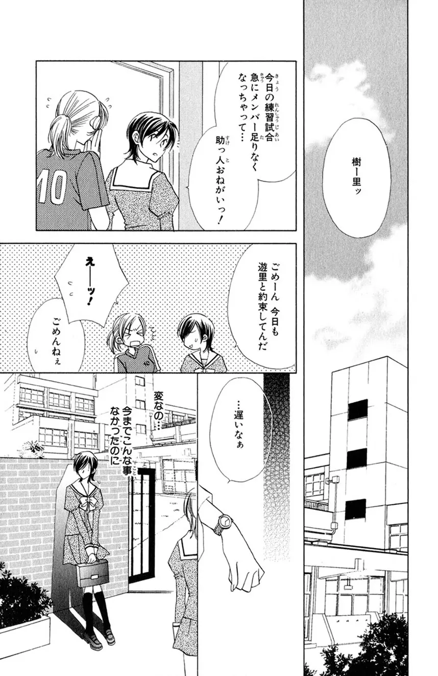 誰にも言えないマル秘vol.12 禁断の恋2 Page.10