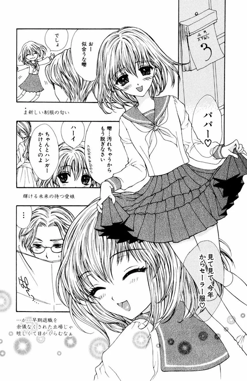 誰にも言えないマル秘vol.12 禁断の恋2 Page.131