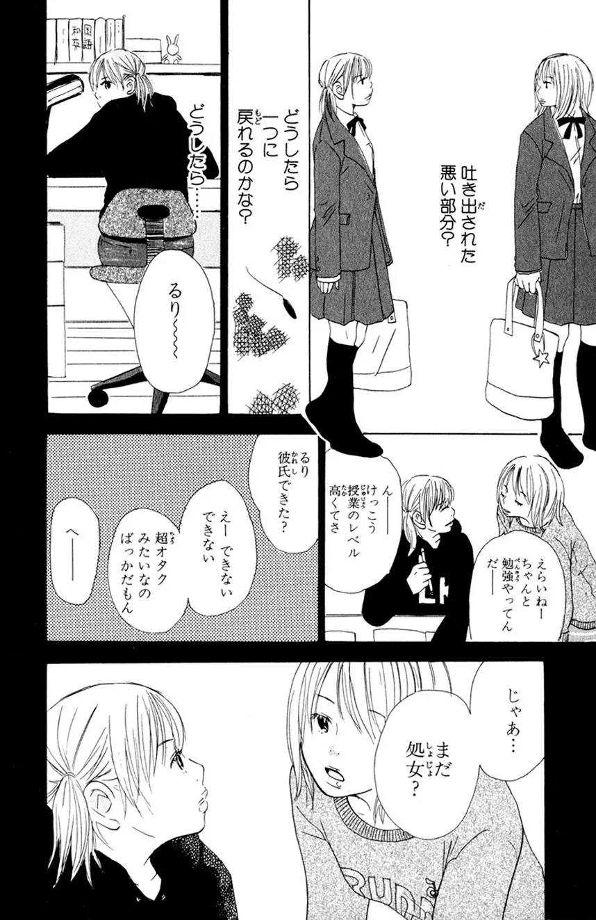 誰にも言えないマル秘vol.12 禁断の恋2 Page.169