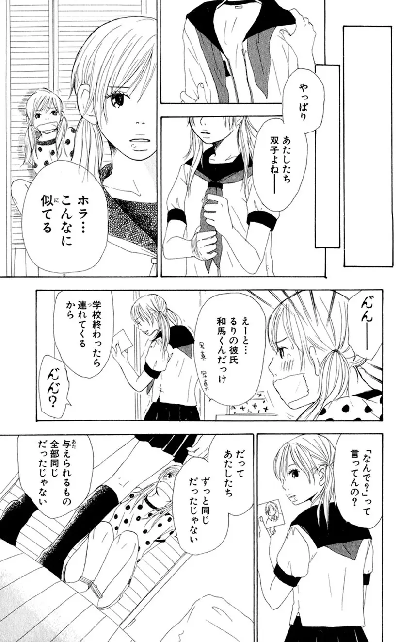 誰にも言えないマル秘vol.12 禁断の恋2 Page.176