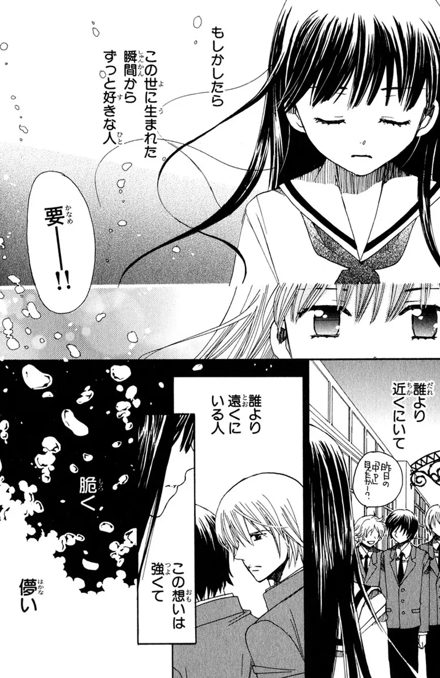 誰にも言えないマル秘vol.12 禁断の恋2 Page.35