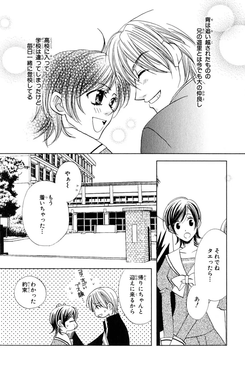 誰にも言えないマル秘vol.12 禁断の恋2 Page.5