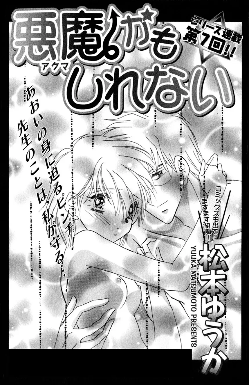 誰にも言えないマル秘vol.12 禁断の恋2 Page.74