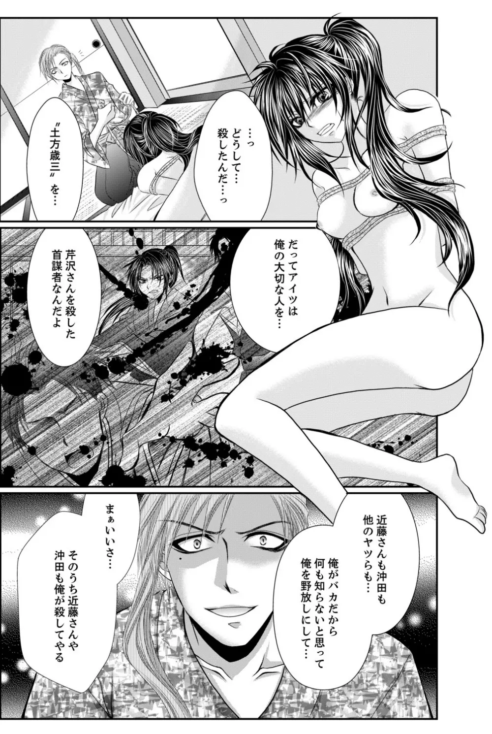 ももいろ幕末★絶頂乱れ打ち～新撰組♀降臨～ Page.22