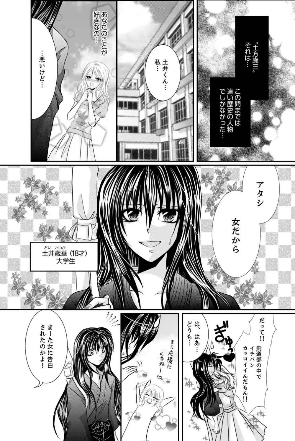 ももいろ幕末★絶頂乱れ打ち～新撰組♀降臨～ Page.3