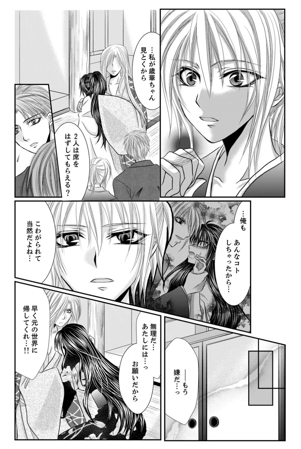 ももいろ幕末★絶頂乱れ打ち～新撰組♀降臨～ Page.31