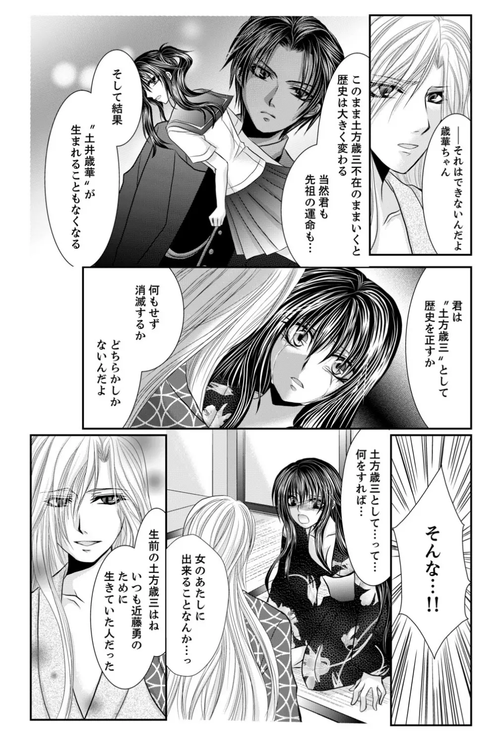 ももいろ幕末★絶頂乱れ打ち～新撰組♀降臨～ Page.32