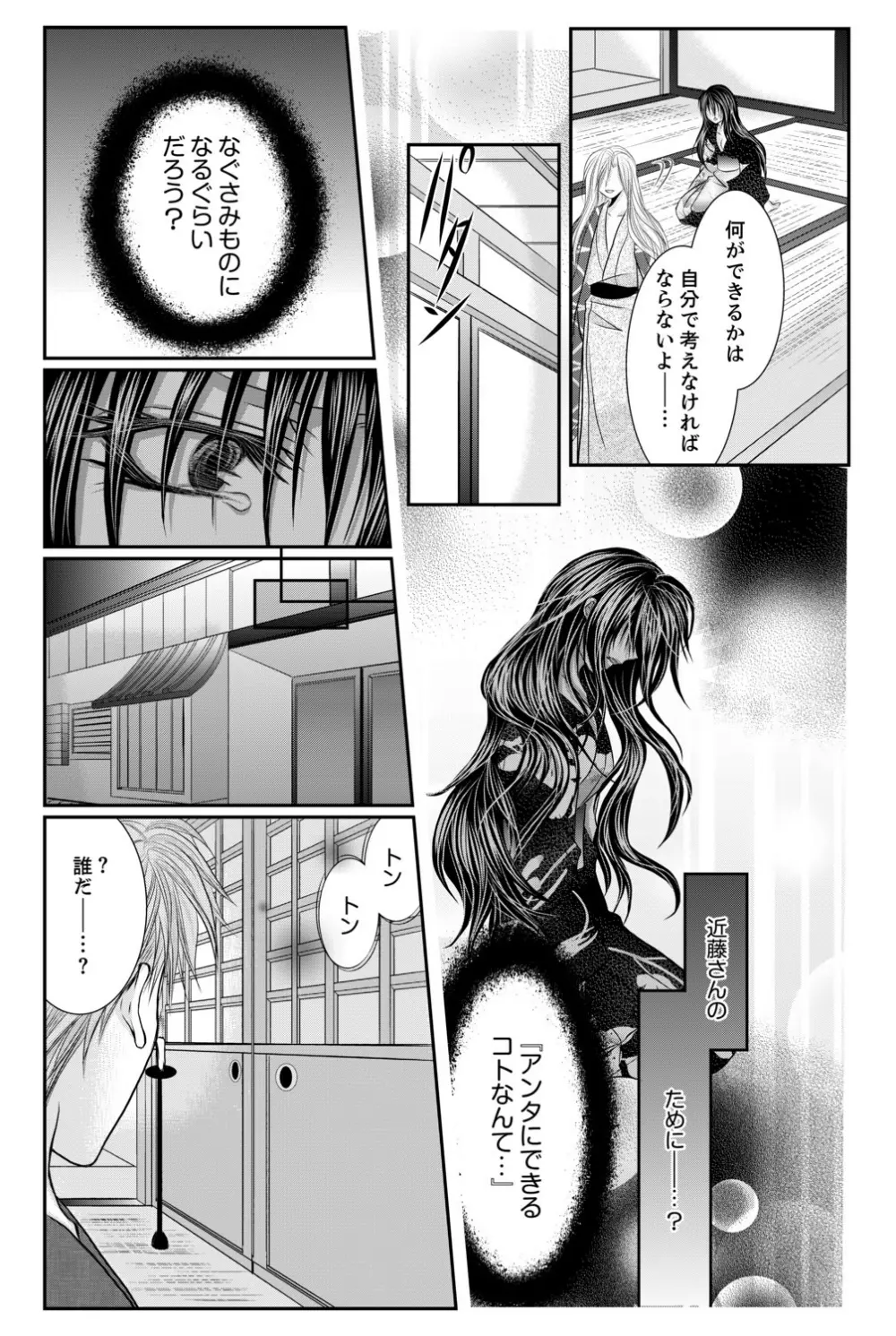 ももいろ幕末★絶頂乱れ打ち～新撰組♀降臨～ Page.33