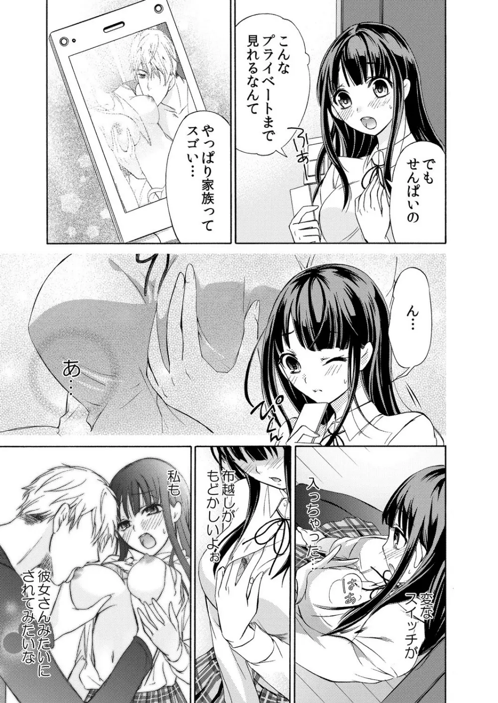 俺はお前を妹と思えない。 Page.16