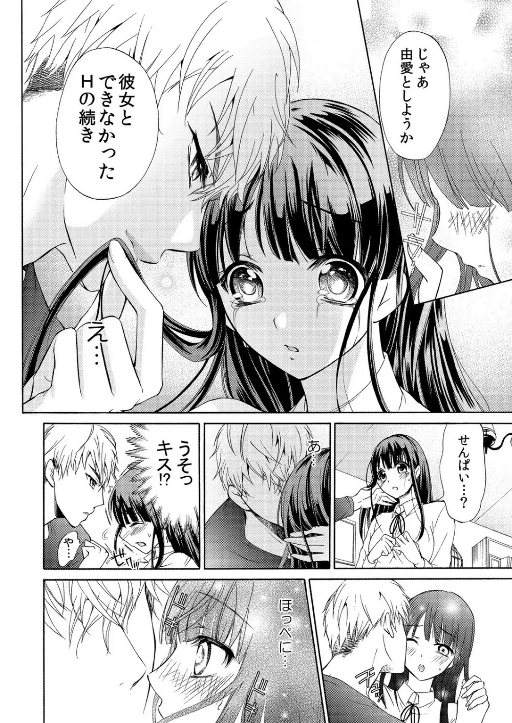 俺はお前を妹と思えない。 Page.19