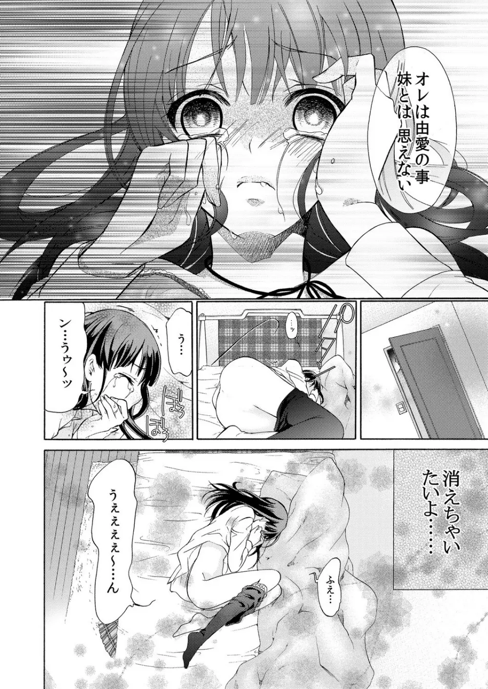 俺はお前を妹と思えない。 Page.27