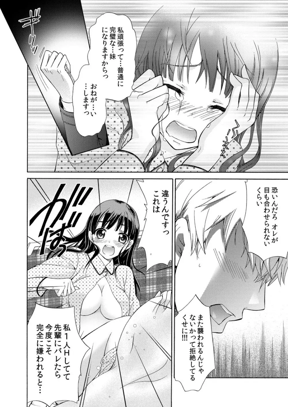 俺はお前を妹と思えない。 Page.37