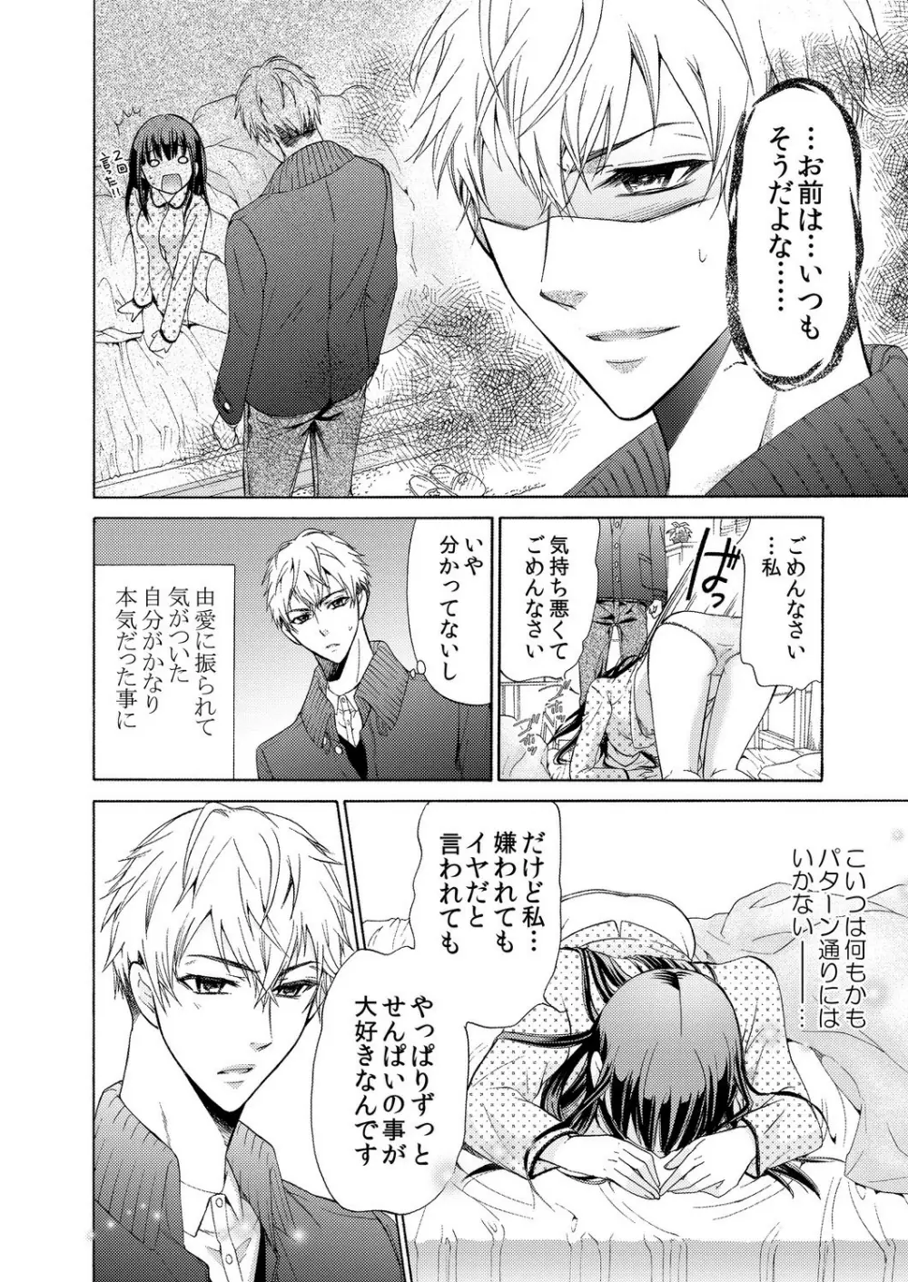 俺はお前を妹と思えない。 Page.43