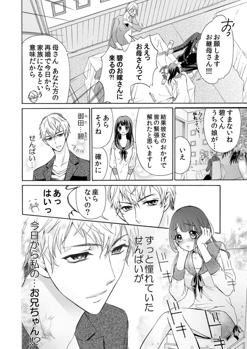 俺はお前を妹と思えない。 Page.5