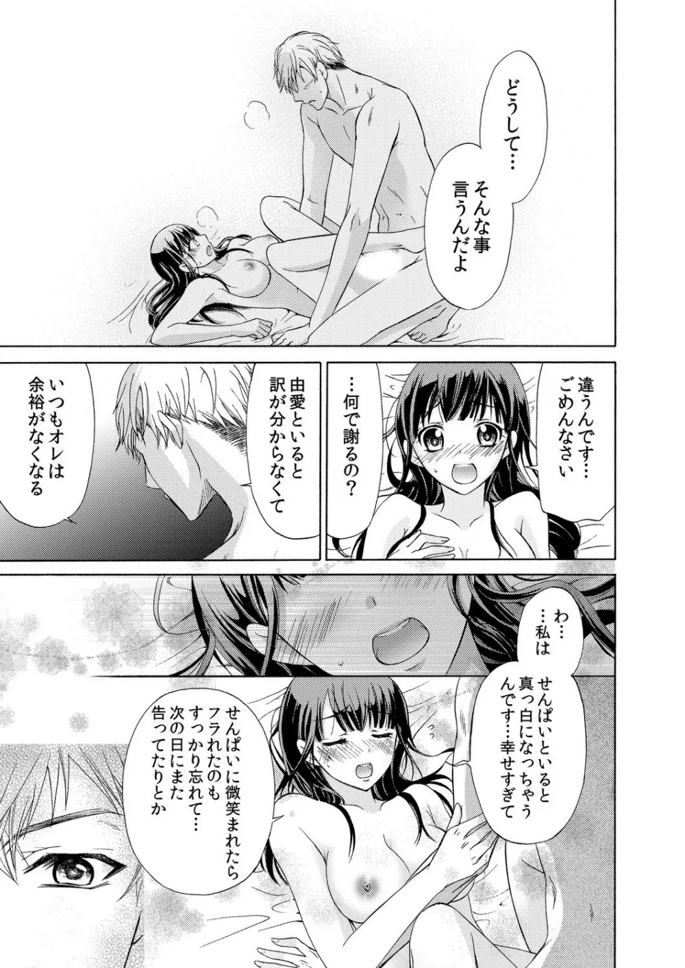 俺はお前を妹と思えない。 Page.50