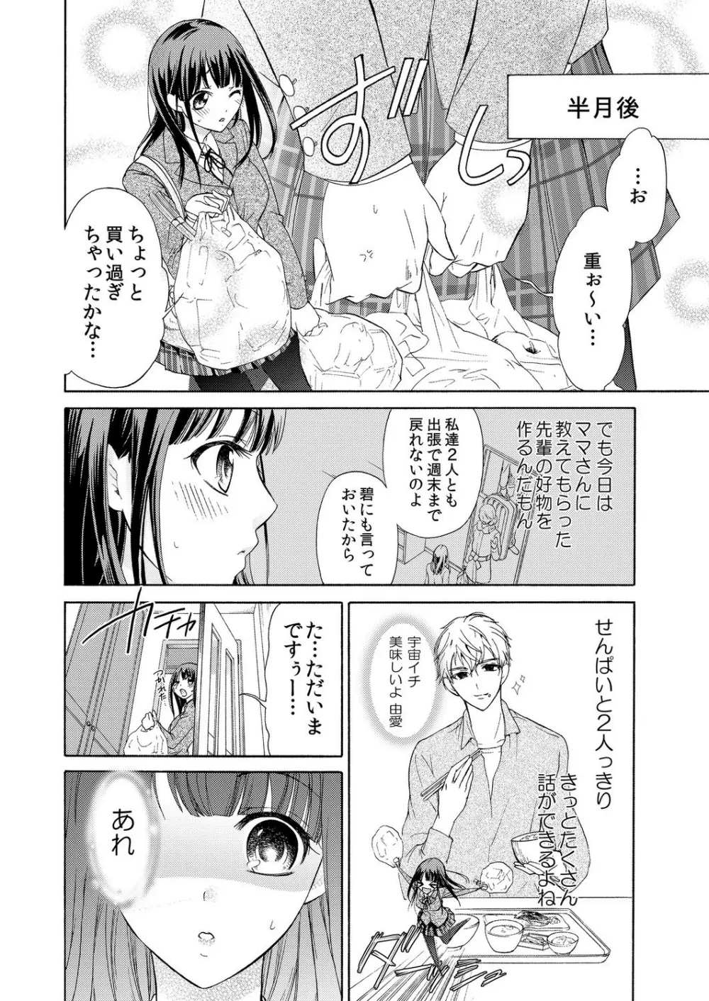 俺はお前を妹と思えない。 Page.7